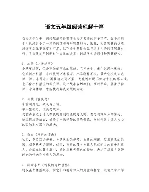 语文五年级阅读理解十篇