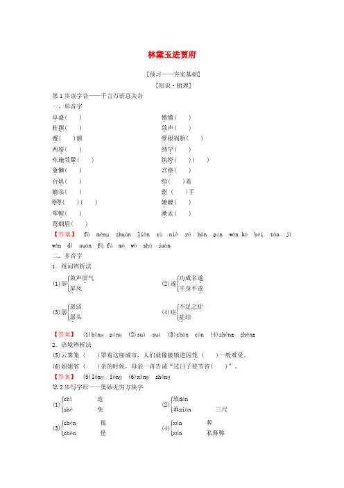 2018-2019学年高中语文 第四专题 慢慢走,欣赏啊 林黛玉进贾府教师用书 苏教版必修2