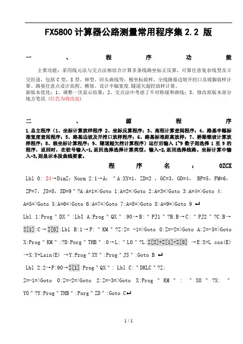 5800公路测量程序22版(7条路线)