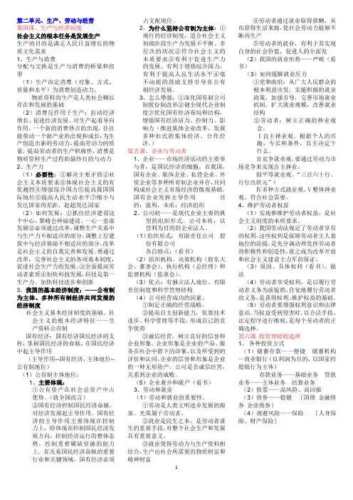 高中政治必修一知识点总结