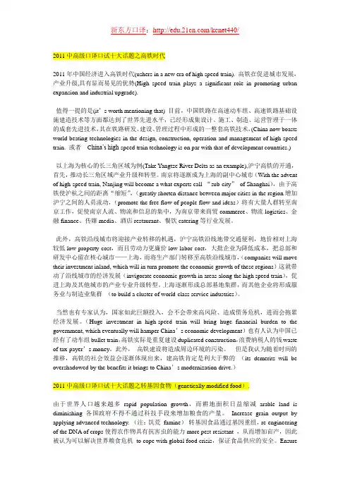 高级口译口试话题