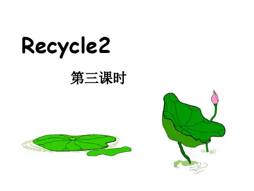 人教版PEP英语五年级下册Recycle2第三课时课件等