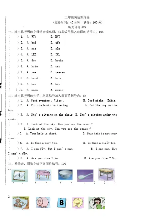 二年级上英语期末试题 上海宝山区实验小学(沪教版) (2)