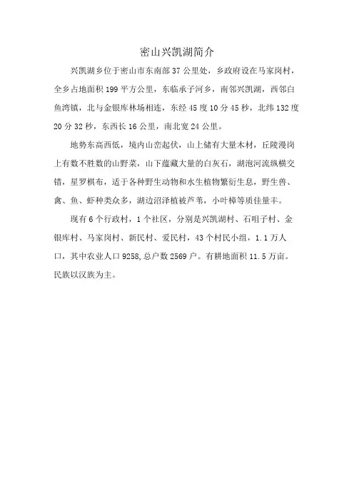 密山兴凯湖简介