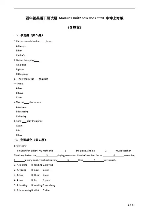 四年级英语下册试题 Module1 Unit2 how does it fell 牛津上海版(含答案)
