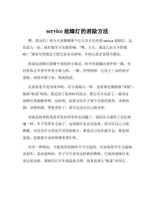 service故障灯的消除方法