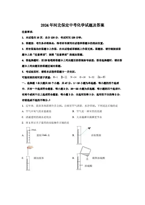 2024年河北保定中考化学试题及答案