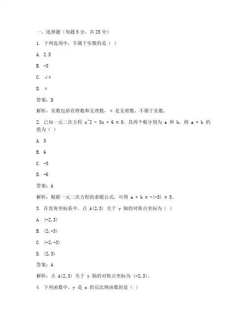 初三数学创新试卷答案