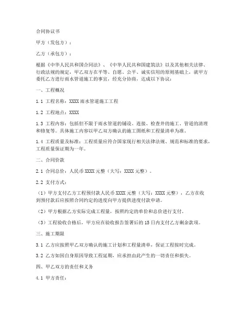 雨水管道施工合同协议书