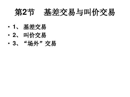 基差交易
