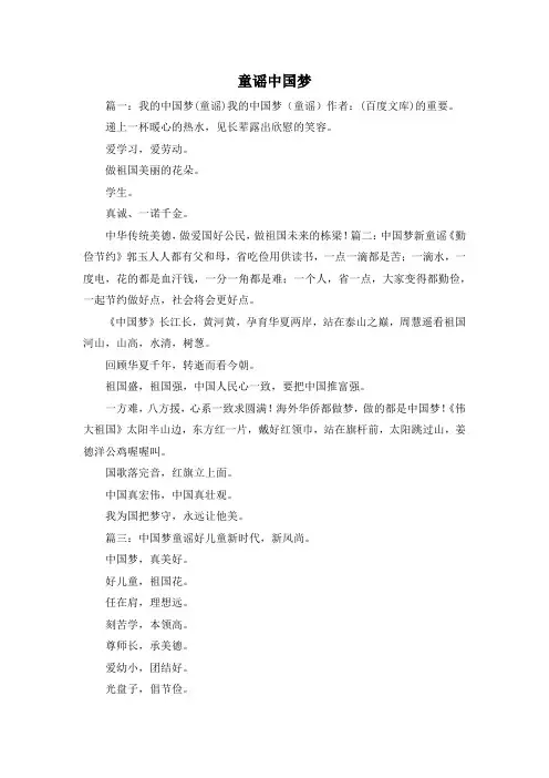 最新-童谣中国梦 精品