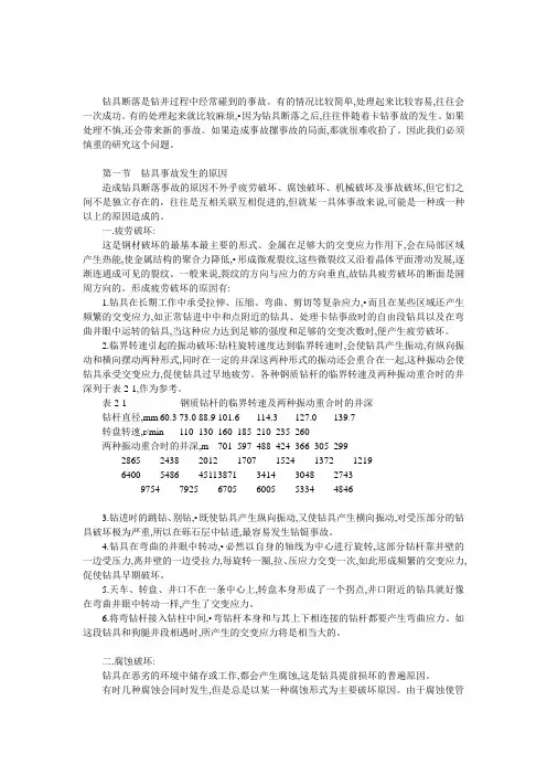 钻具断落是钻井过程中经常碰到的事故[1]