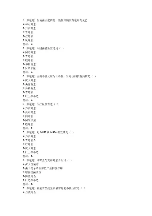 药理学选择题习题3