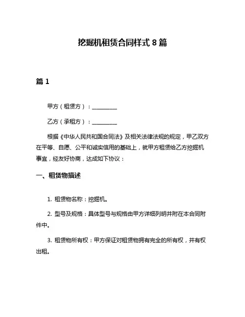 挖掘机租赁合同样式8篇