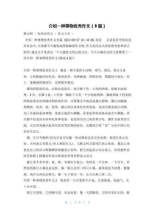 介绍一种事物优秀作文(9篇)