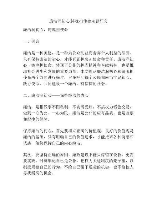 廉洁润初心,铸魂担使命主题征文