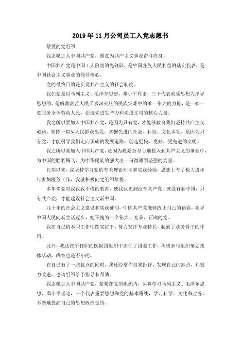 最新-2019年5月公司员工入党志愿书 精品001