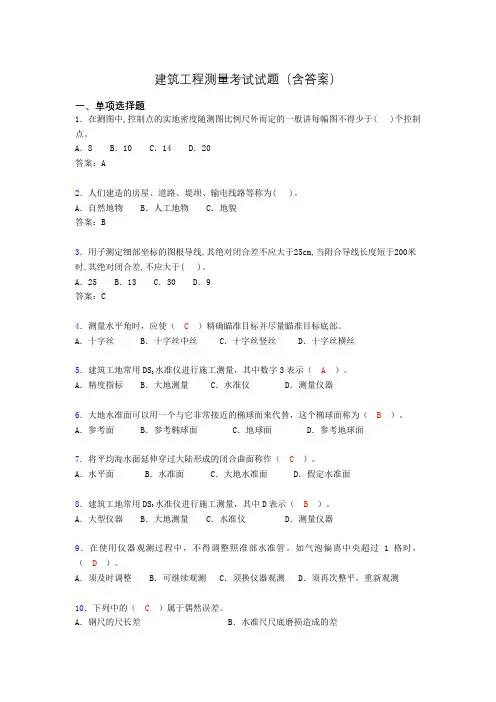 建筑工程测量试题及答案(完整)KG