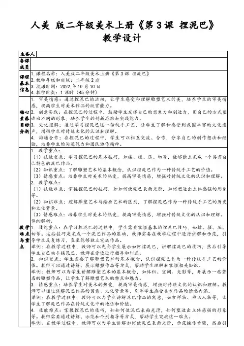 人美版二年级美术上册《第3课捏泥巴》教学设计