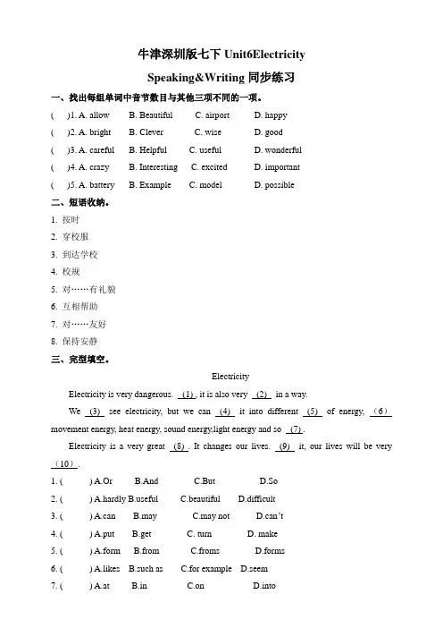 牛津深圳版七年级英语下册《Unit6Electricity SpeakingWriting》同步习题(含答案)