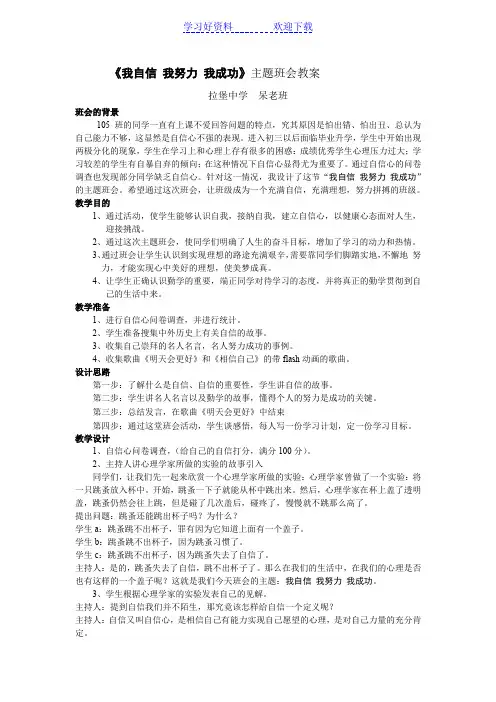 自信主题班会教案