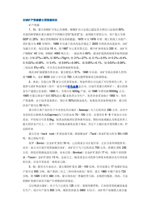 全球矿产资源蒙古国资源状况