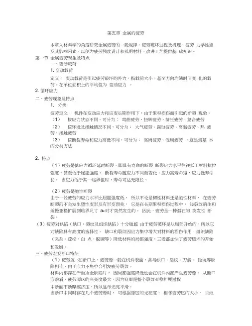 第五章金属的疲劳