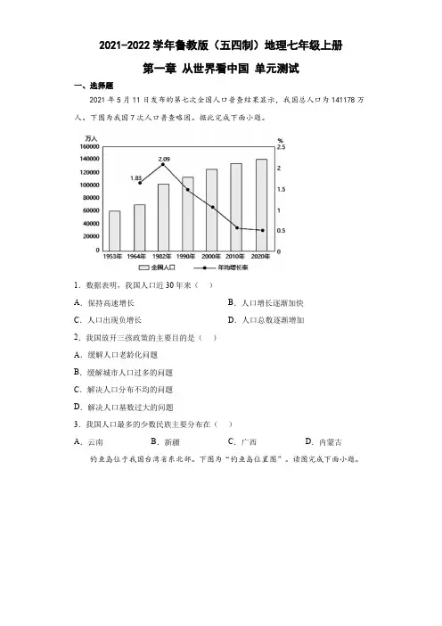 鲁教版(五四制)地理七年级上册 第一章 从世界看中国 单元测试13(解析版)
