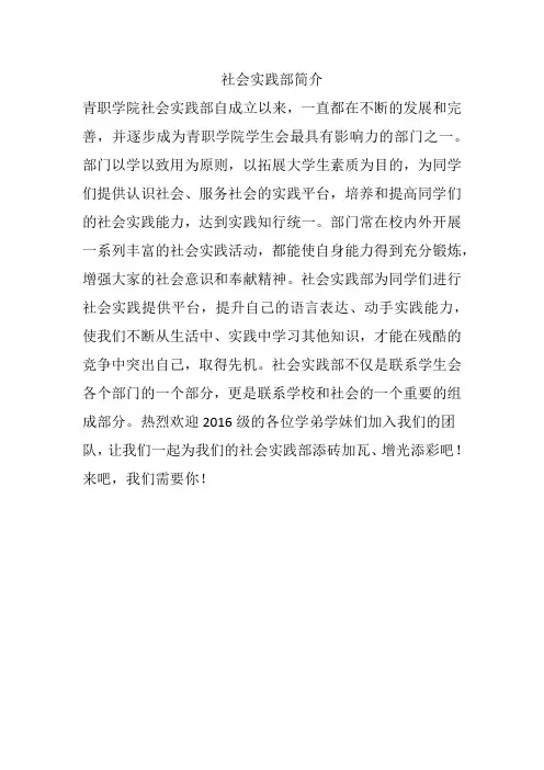 社会实践部简介