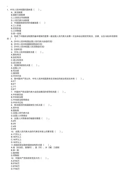 自考当代中国政治制度单项选择题