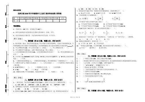 北师大版2020年六年级数学【上册】期末考试试卷 附答案