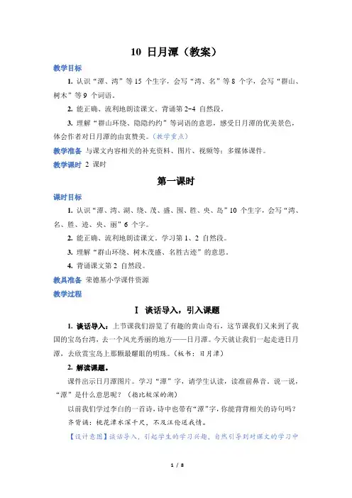 人教部编 语文 二年级 上册 第4章《日月潭》教案