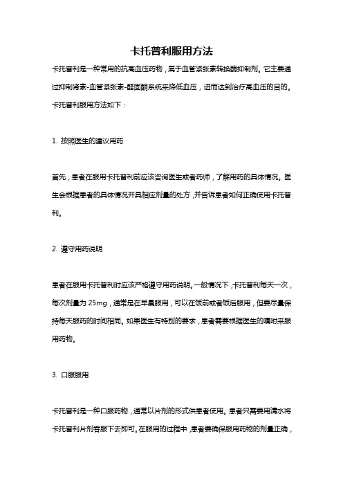 卡托普利服用方法