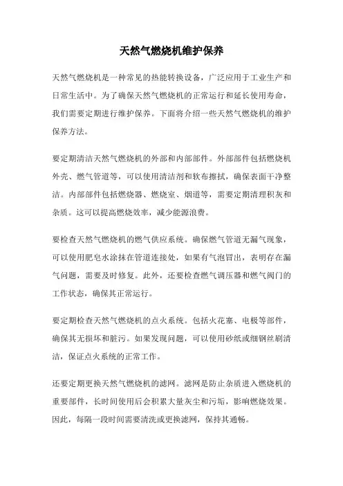 天然气燃烧机维护保养