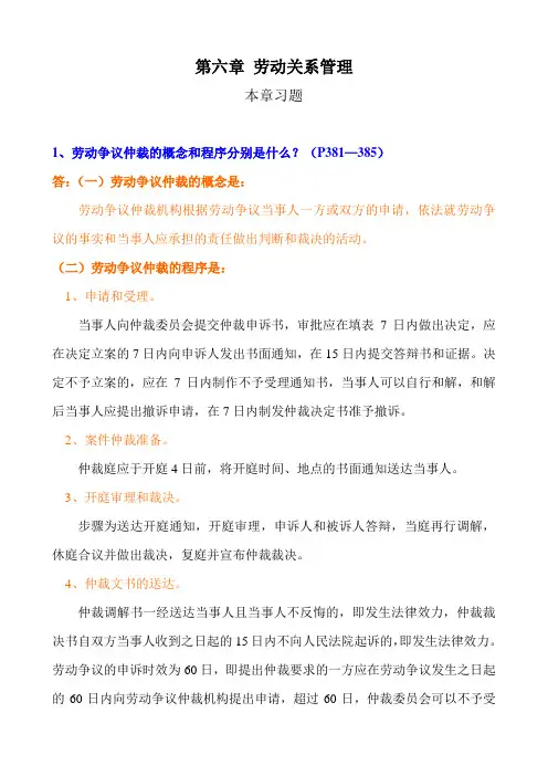 人力资源管理二级教材课后习题答案