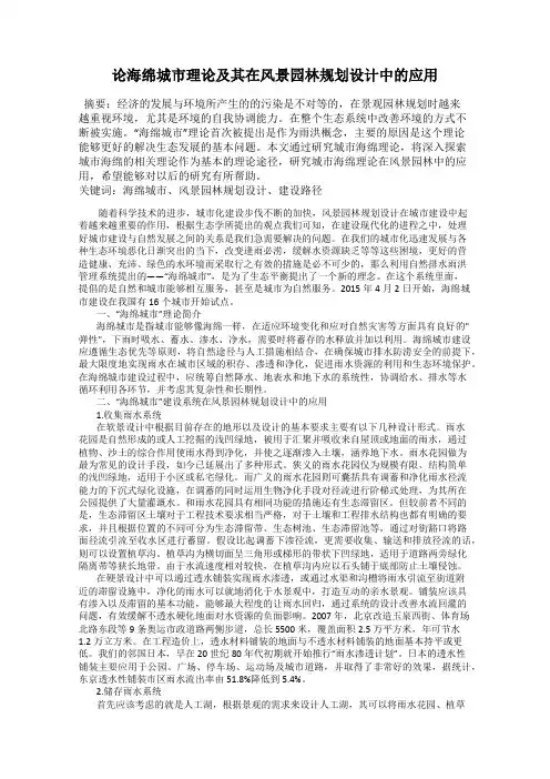 论海绵城市理论及其在风景园林规划设计中的应用