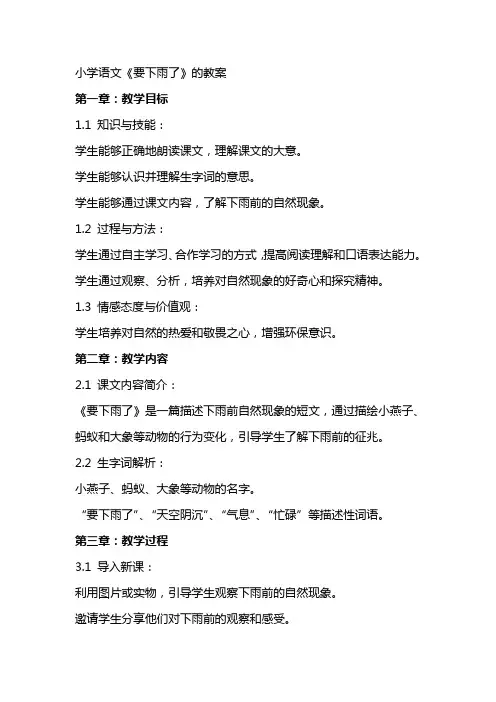 小学语文《要下雨了》的教案