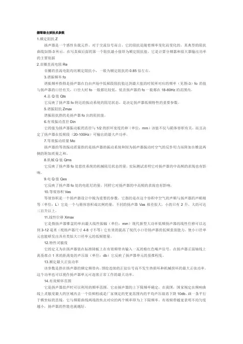 扬声器主要技术参数