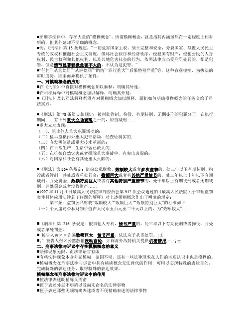 模糊概念