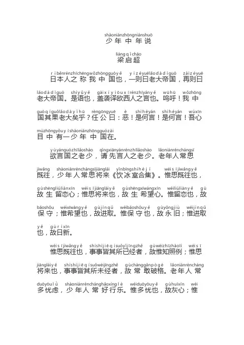 《少年中国说》全文稿带拼音