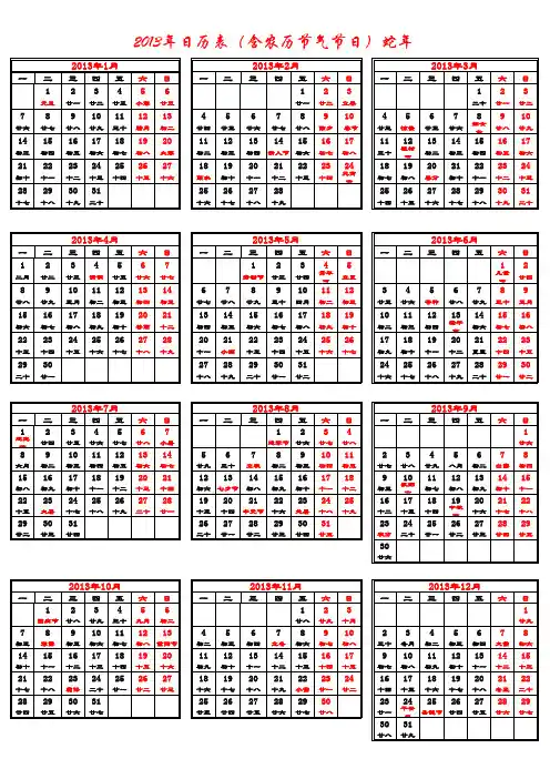 2013年日历表(A4纸一张)