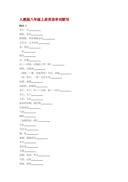 人教版八年级上册英语单词默写