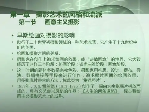 摄影艺术的风格和流派