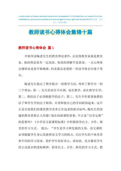2021年教师读书心得体会集锦十篇