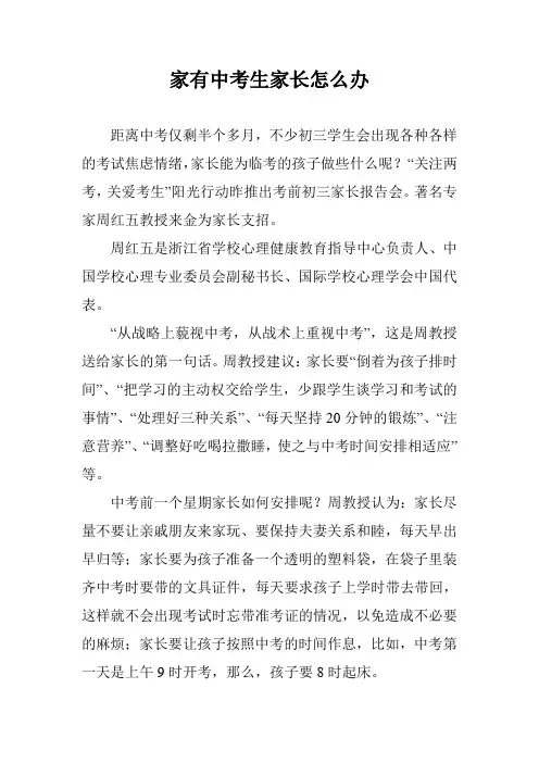 家有中考生家长怎么办
