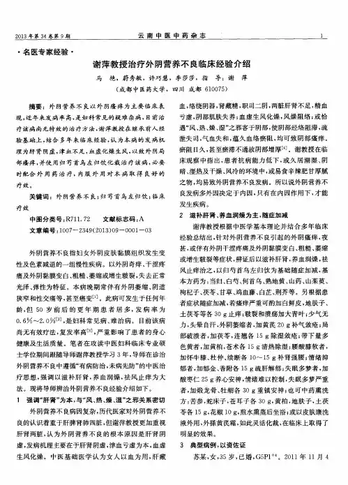 谢萍教授治疗外阴营养不良临床经验介绍