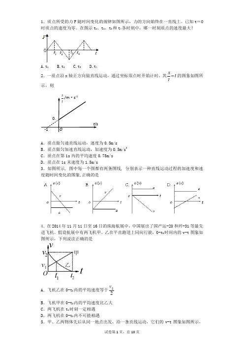 运动学图像专题--带答案