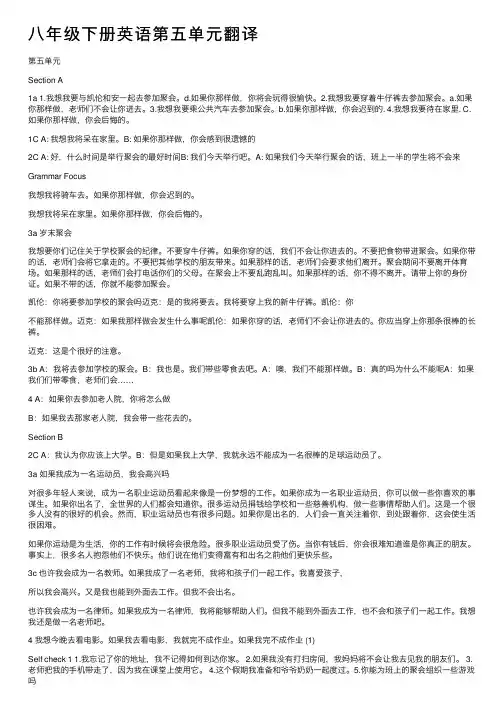 八年级下册英语第五单元翻译