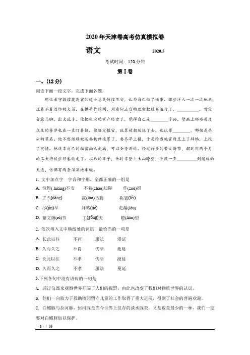 【精品高考语文】[2020年天津卷高三语文仿真模拟卷-语文]+答案详解