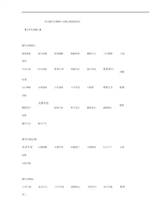 (晨鸟)作文描写人物神态人物心理的好词好句